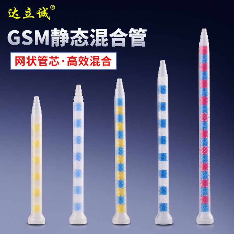 GSM系列靜態混合管
