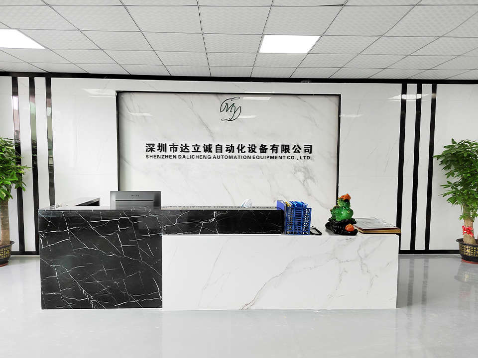 深圳市达立诚自动化设备有限公司